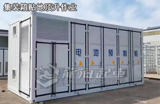 龙升定制化集装箱千斤顶案例图一