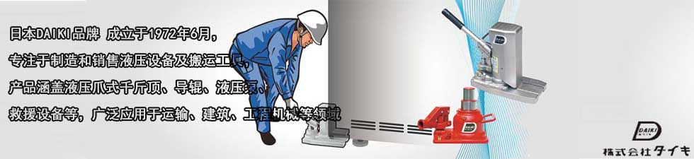 DAIKI DUW-R手摇搬运小坦克品牌介绍 DAIKI DUW-R手摇搬运小坦克品牌介绍