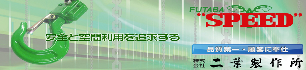 SPEED CV手扳葫芦品牌介绍