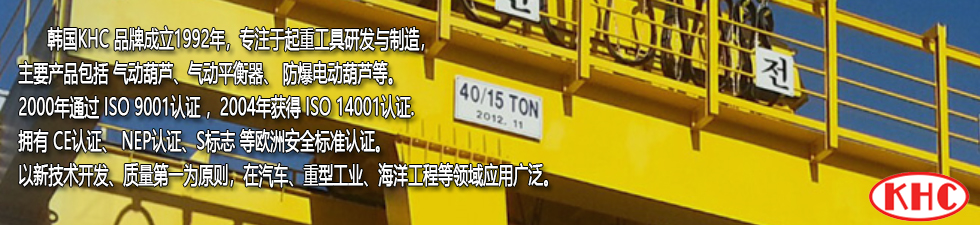 KHC KAB气动平衡吊品牌介绍 KHC KAB气动平衡吊品牌介绍