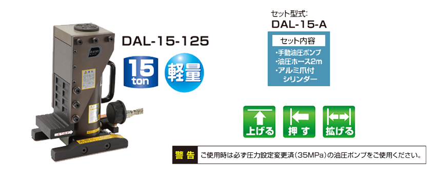 DAIKI鋁合金爪式千斤頂DAL型