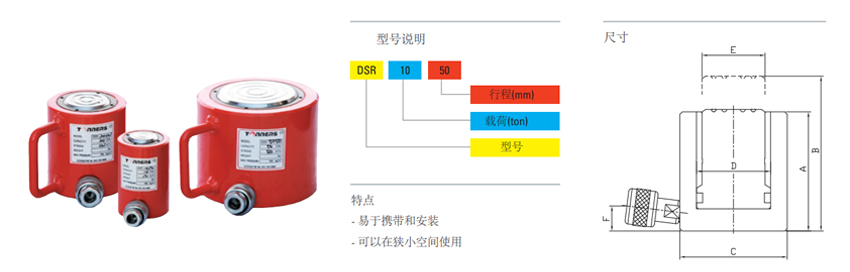TONNERS超薄分離式液壓千斤頂DJSR型尺寸