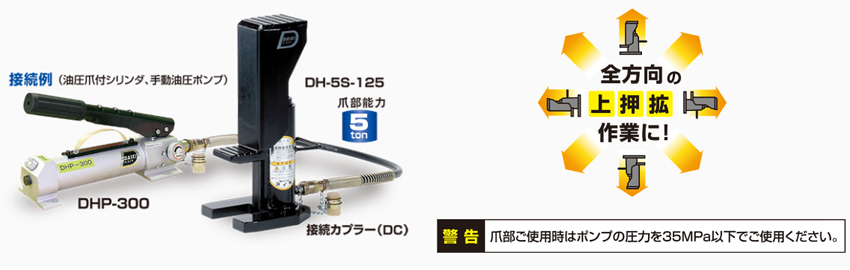 DAIKI爪式千斤顶DH-S型