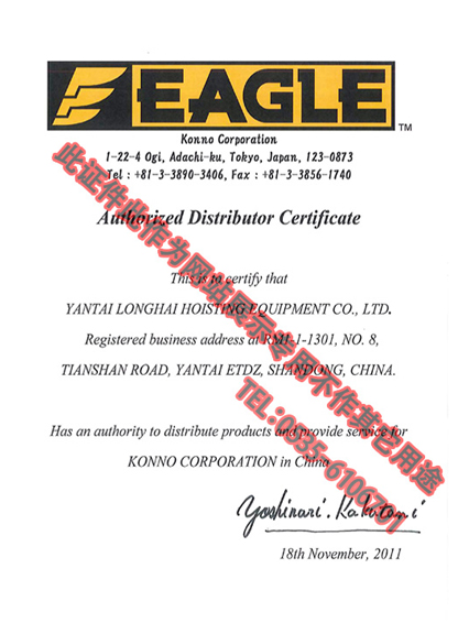日本鷹牌EAGLE JACK品牌代理證書