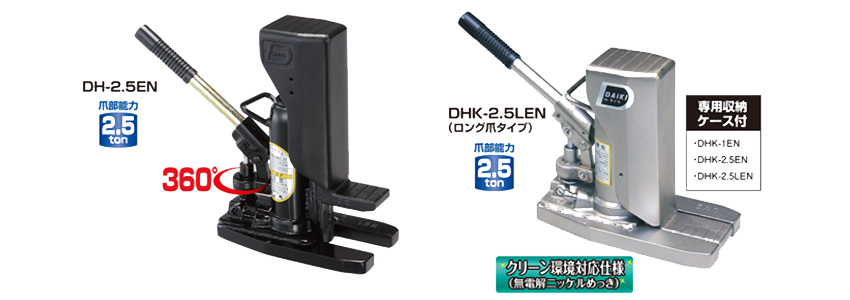 DAIKI爪式千斤頂DH型