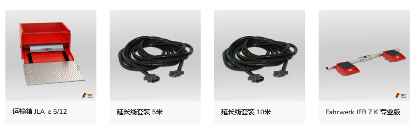 德國(guó)JUNG電動(dòng)搬運(yùn)小坦克JLA-e5/12G mit Hub型配件