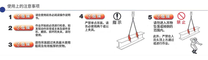 EAGLE CLAMP橫吊鋼板鉗GT型使用注意事項(xiàng)