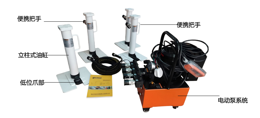 電動(dòng)同步低位爪式千斤頂
