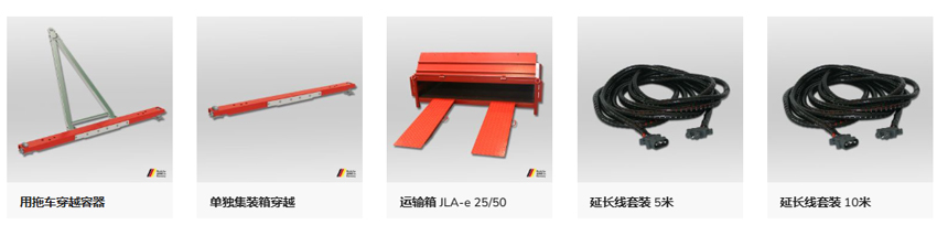 德國(guó)JUNG電動(dòng)搬運(yùn)小坦克JLA-e25/50H型配件