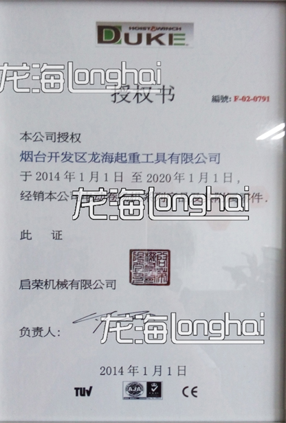 DUKE品牌代理證書(shū)