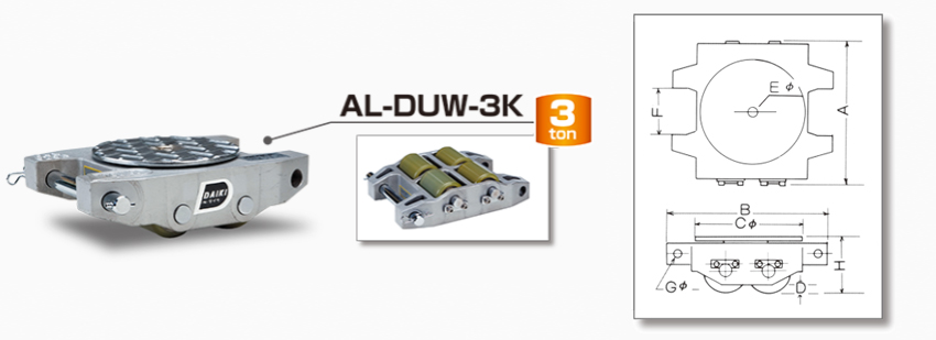 DAIKI直行搬运小坦克AL-DUW-K型尺寸