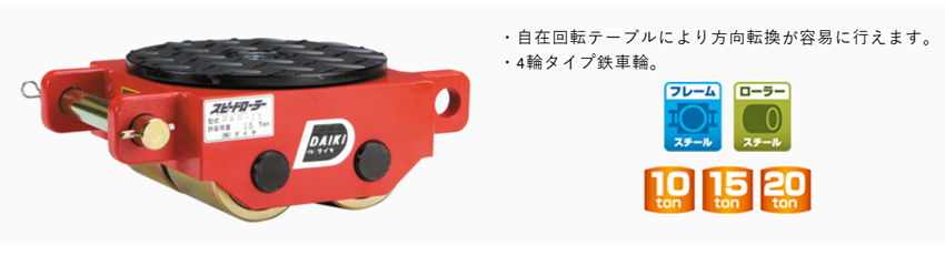 DAIKI轉(zhuǎn)向搬運小坦克DSB型