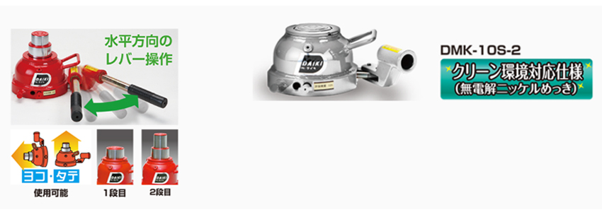 DAIKI二段式迷你型液壓千斤頂