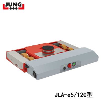 德國(guó)JUNG電動(dòng)搬運(yùn)小坦克JLA-e5/12G型