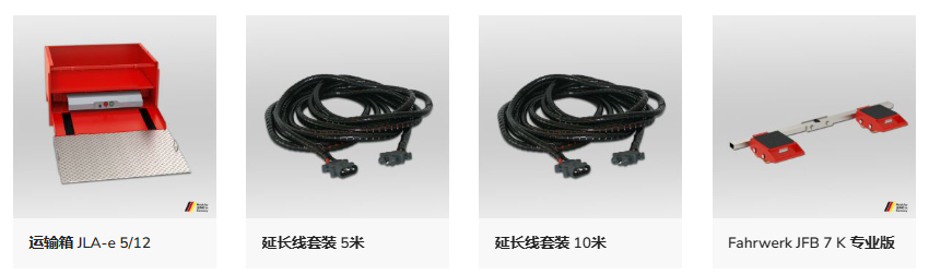 德國(guó)JUNG電動(dòng)搬運(yùn)小坦克JLA-e5/12G型配件