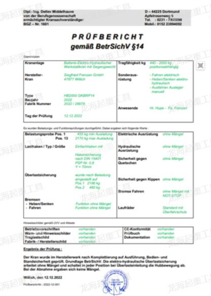 質(zhì)量測試證書
