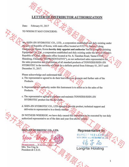 韓國(guó)TONNERS品牌官方代理證書