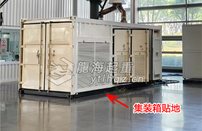 集裝箱貼地放置