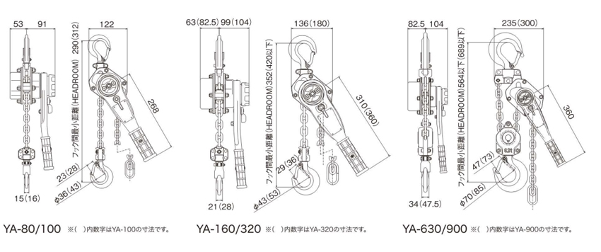 象印手扳葫蘆YA型尺寸