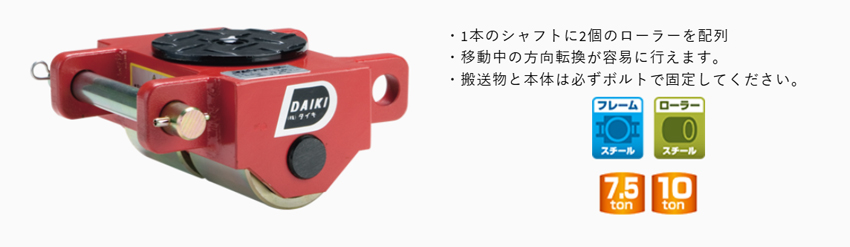 DAIKI直行搬運(yùn)小坦克DSS型