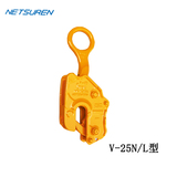 NETSUREN V-25型竖吊钢板钳