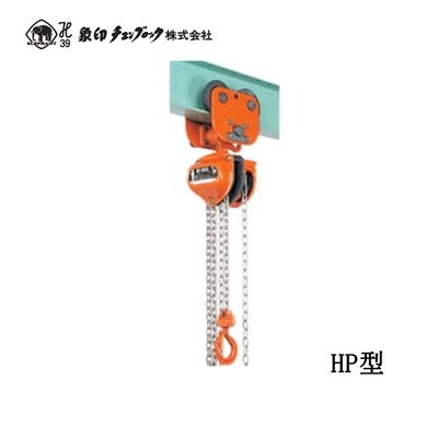 ELEPHANT HP型手拉葫芦