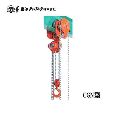 ELEPHANT CGN型手拉葫蘆