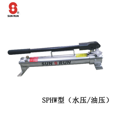 SUNRUN SPHW型手動液壓泵