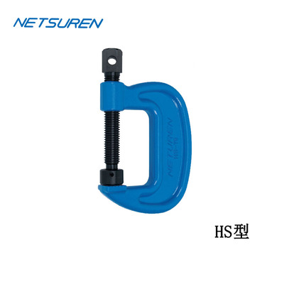 NETSUREN HS型螺旋式鋼板鉗