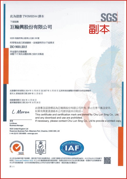 台湾SUNRUN巨轮兴认证