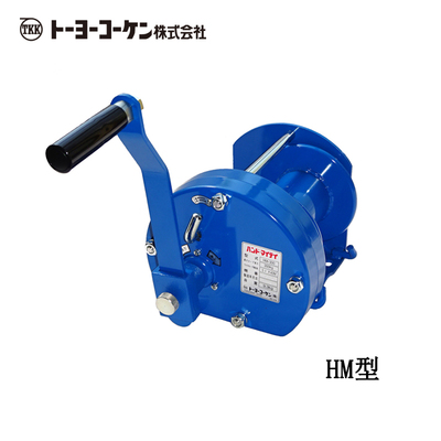 TOYO KOKEN HM型手動(dòng)絞車