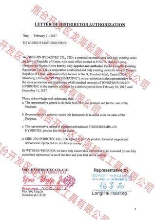 韩国Tonners品牌代理证明