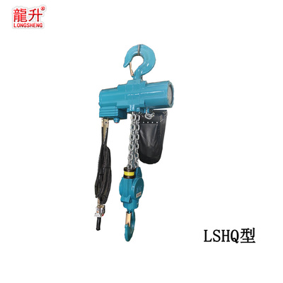 LSHQ型氣動葫蘆