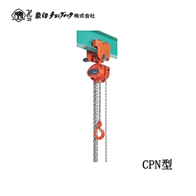 ELEPHANT CPN型手拉葫蘆