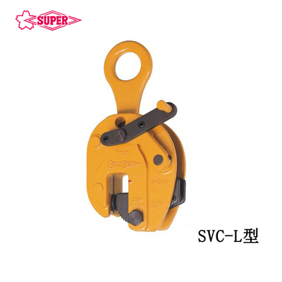 SUPER TOOL SVC-L型豎吊鋼板鉗