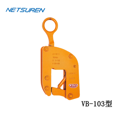 NETSUREN VB-103型豎吊鋼板鉗
