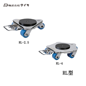 DAIKI RL型萬(wàn)向搬運(yùn)小坦克