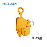 NETSUREN FL-VA型竖吊无伤钢板钳