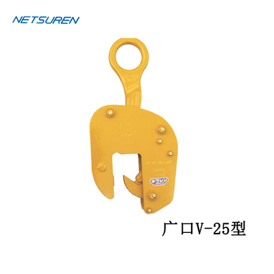 NETSUREN V-25型廣口豎吊鋼板鉗