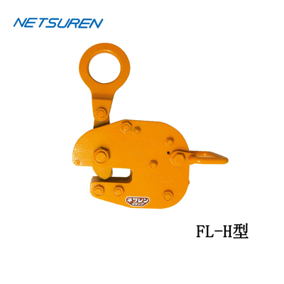 NETSUREN FL-H型橫吊無傷鋼板鉗