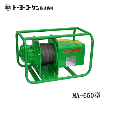 TKK MA-650型小型卷揚(yáng)機(jī)