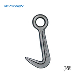 NETSUREN J型钢板吊钩
