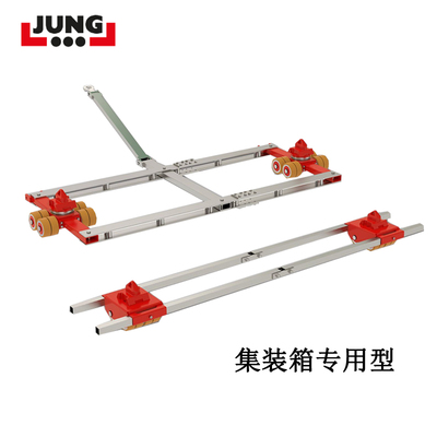 JUNG集裝箱搬運(yùn)小坦克