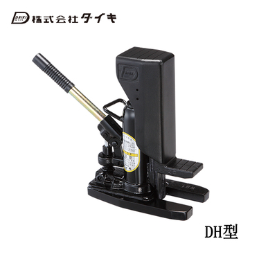 DAIKI DH型爪式千斤頂