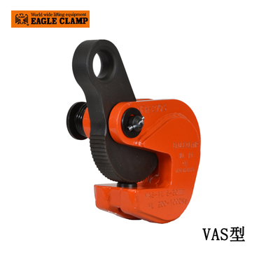 EAGLE CLAMP VAS型橫吊鋼板鉗