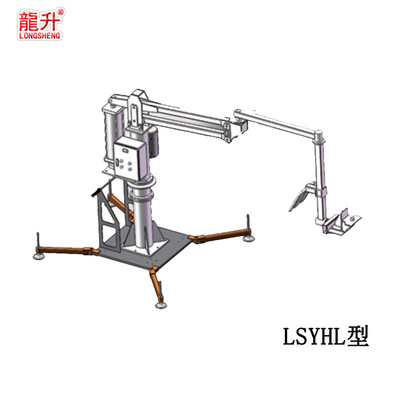 LSYHL助(zhu)力機(ji)械(xie)臂(bi)