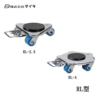 DAIKI RL型萬向搬運(yùn)小坦克