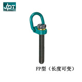JDT FP旋转吊环可变型