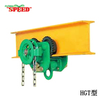 SPEED HGT型手拉葫芦单轨行车