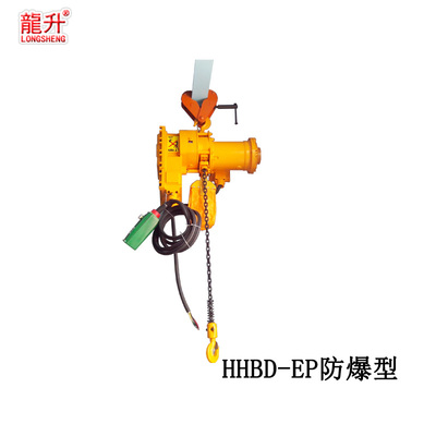 防爆電動(dòng)葫蘆